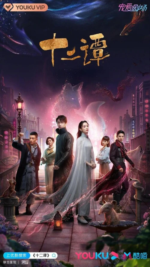 12 легенд (2021) онлайн бесплатно
