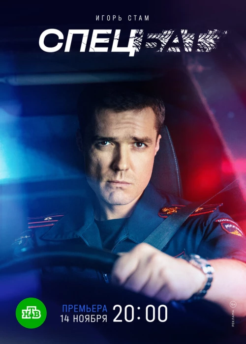 Спецбат (2022) онлайн бесплатно